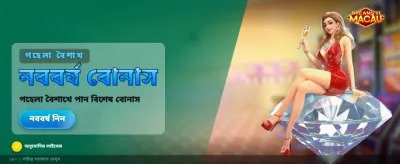 ম্যাকাওয়ের স্বপ্নে বিশাল জয় banner