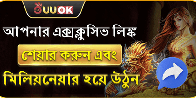 বন্ধুকে রেফার করুন বোনাস