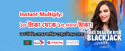 আজকের বিশেষ বোনাস অফার banner
